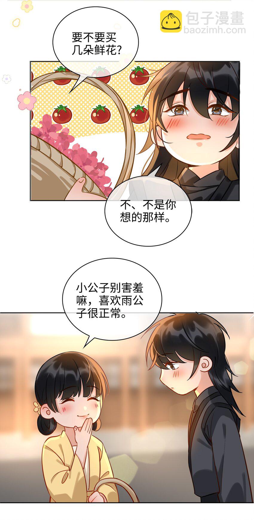 細雨不知歸 - 番外 心動 - 4