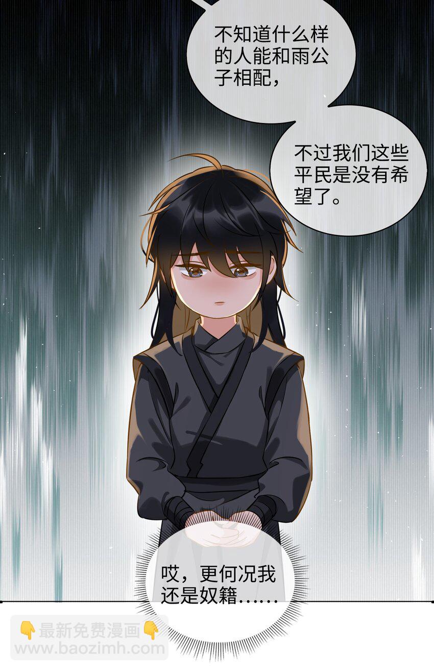 細雨不知歸 - 番外 心動 - 1