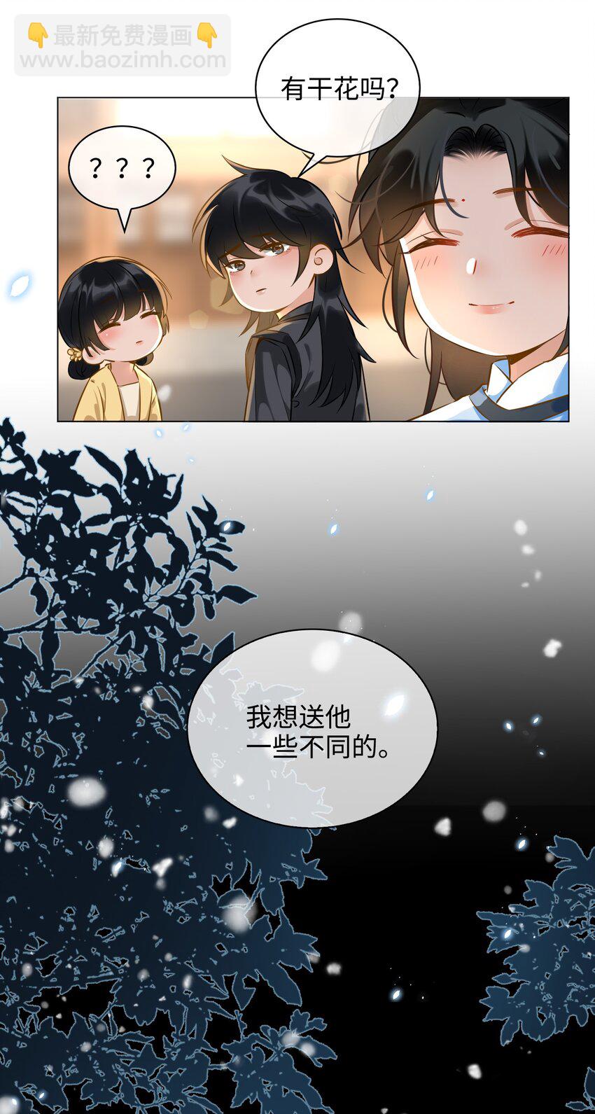細雨不知歸 - 番外 心動 - 2