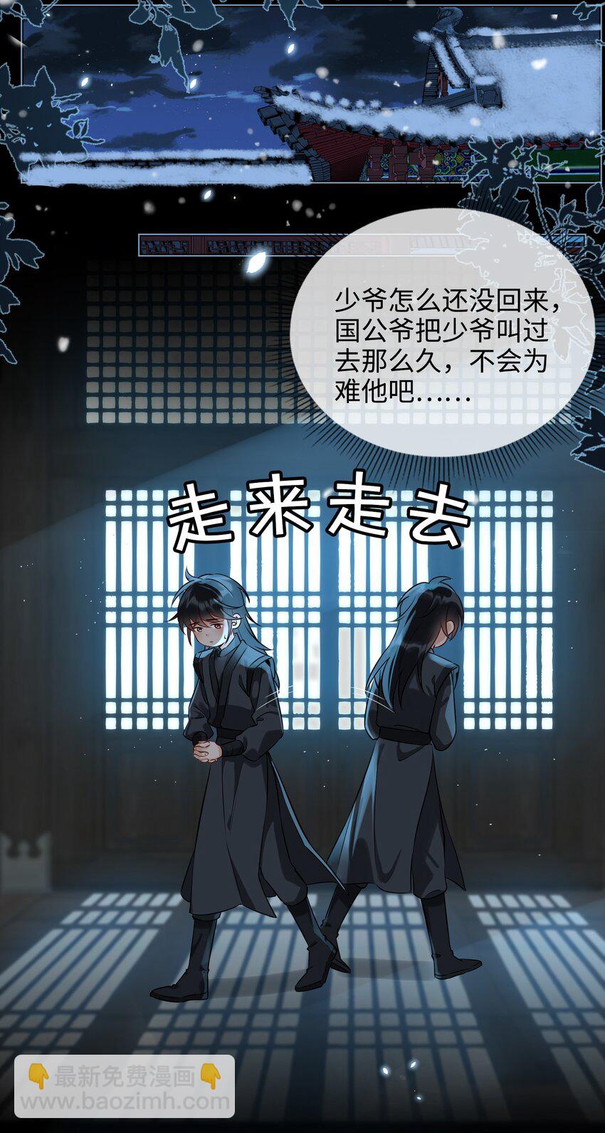 細雨不知歸 - 番外 心動 - 3
