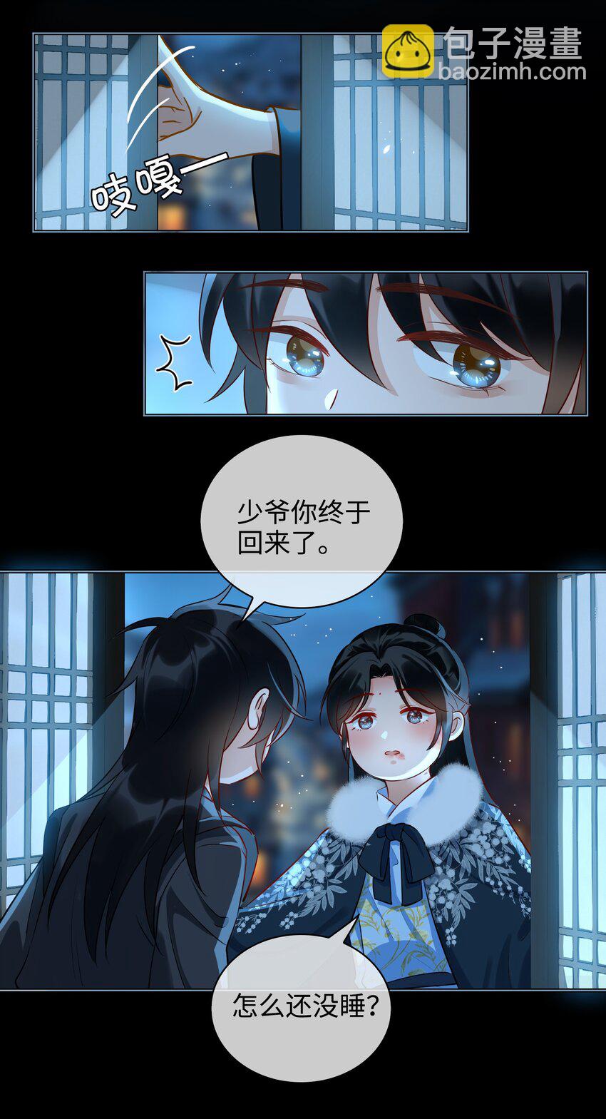 細雨不知歸 - 番外 心動 - 4