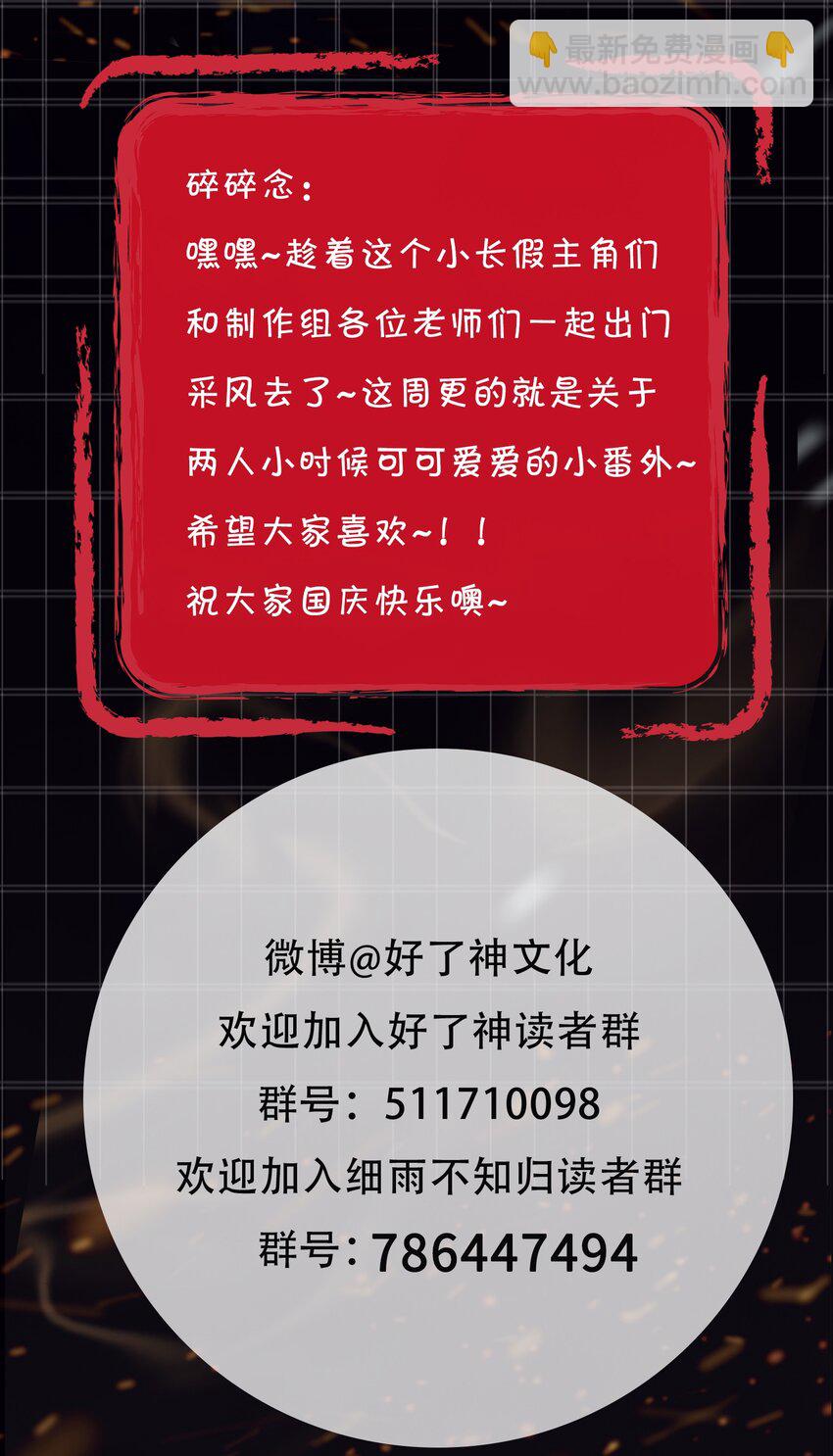 細雨不知歸 - 番外 心動 - 3