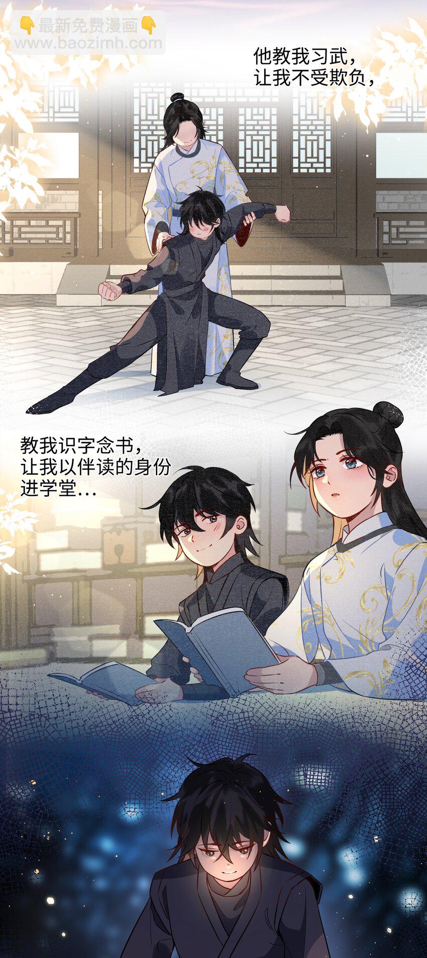 細雨不知歸 - 番外 心動 - 4