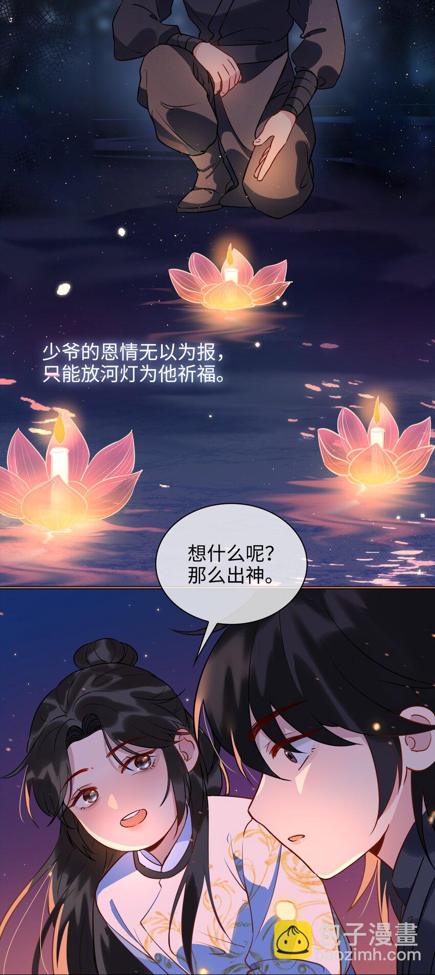 細雨不知歸 - 番外 心動 - 5