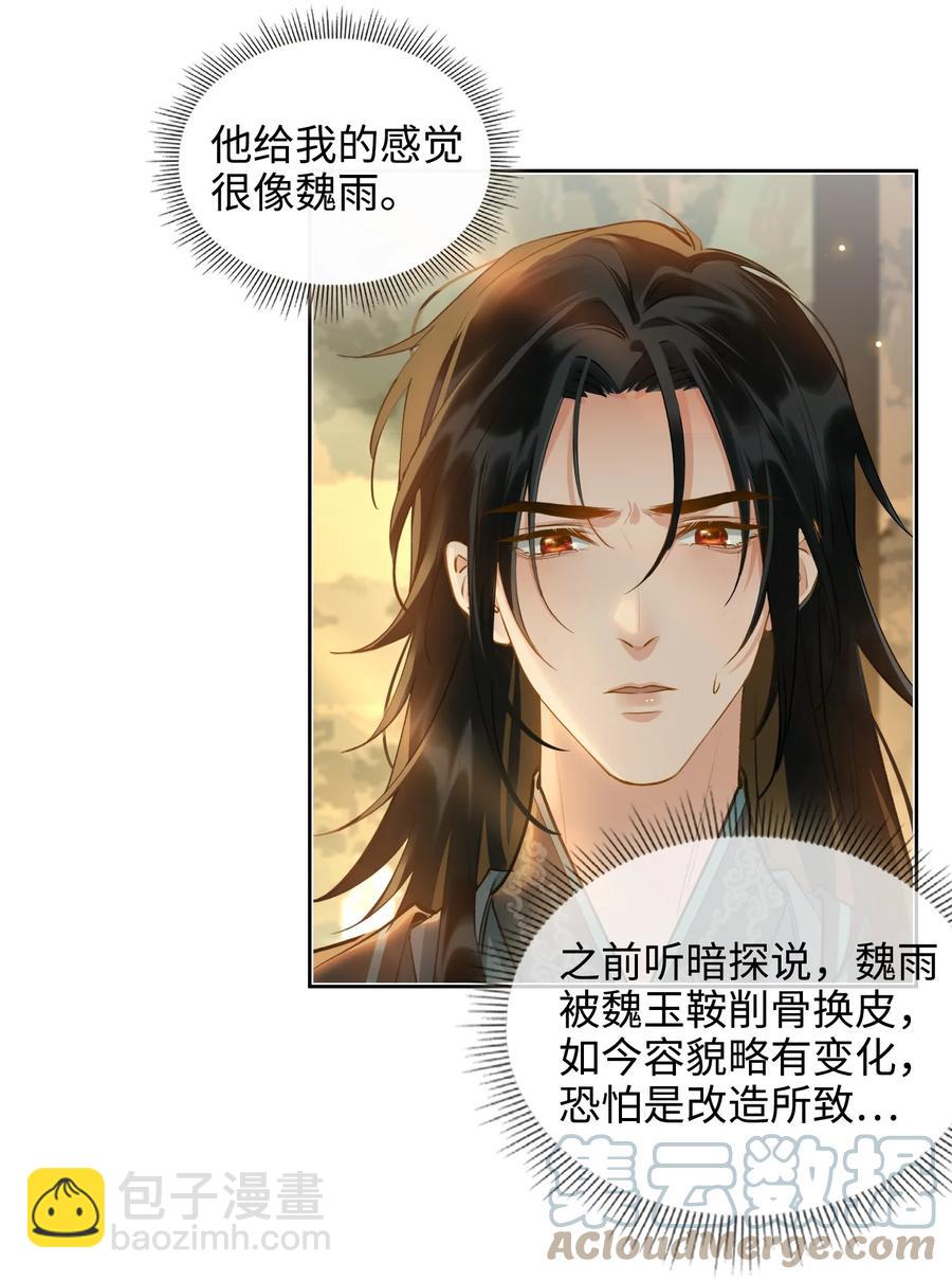 第32话 是你吗？-第37话