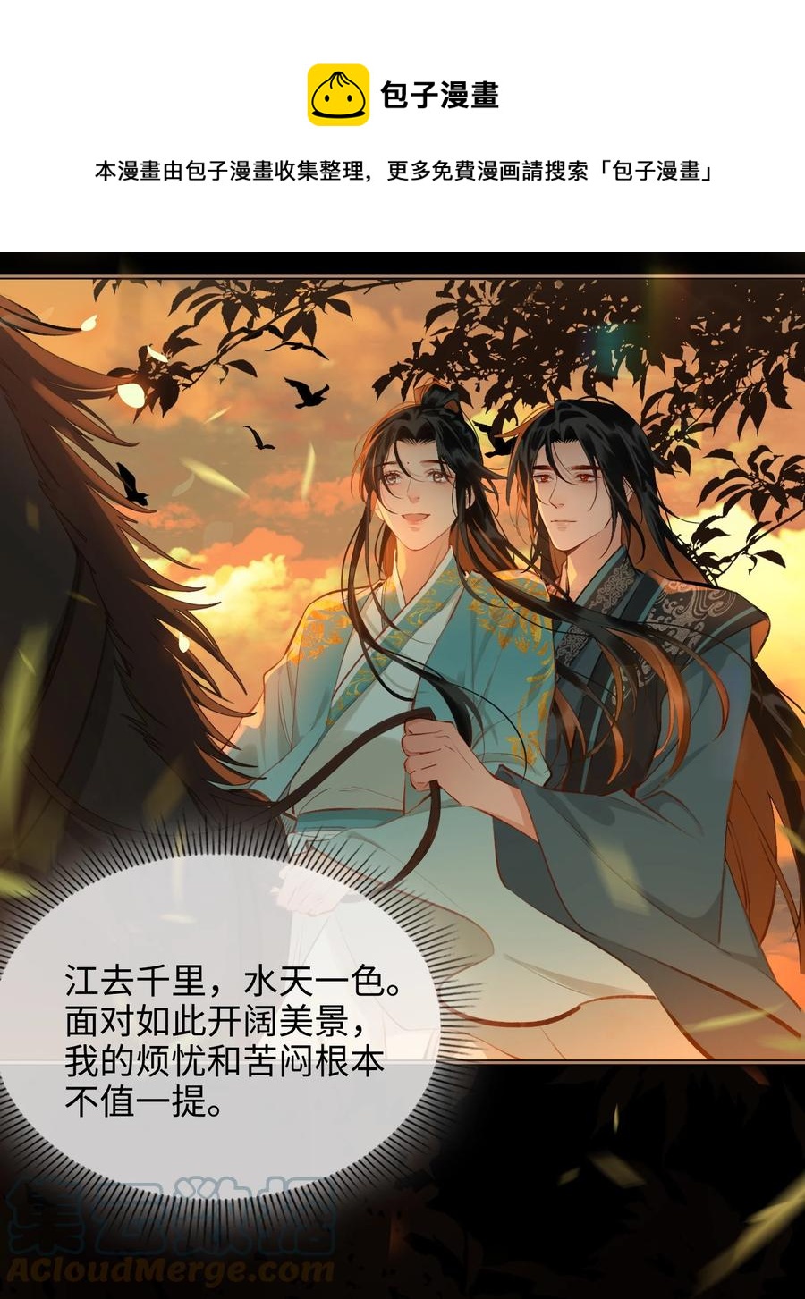 細雨不知歸 - 第34話 好戲 - 1