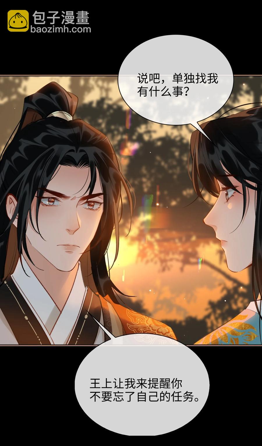 細雨不知歸 - 第34話 好戲 - 5