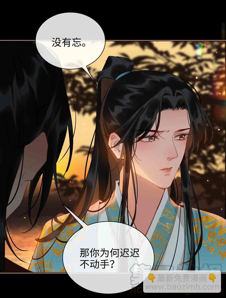 細雨不知歸 - 第34話 好戲 - 6