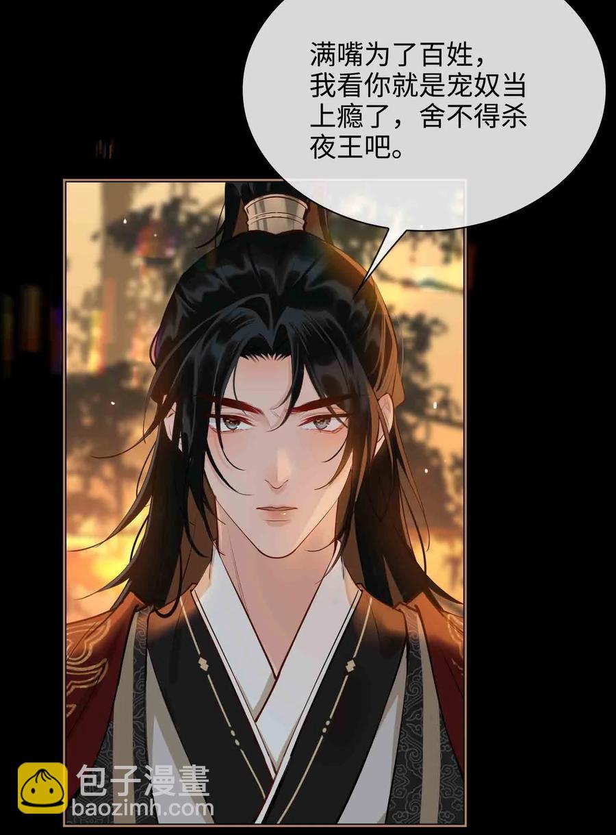 細雨不知歸 - 第34話 好戲 - 2