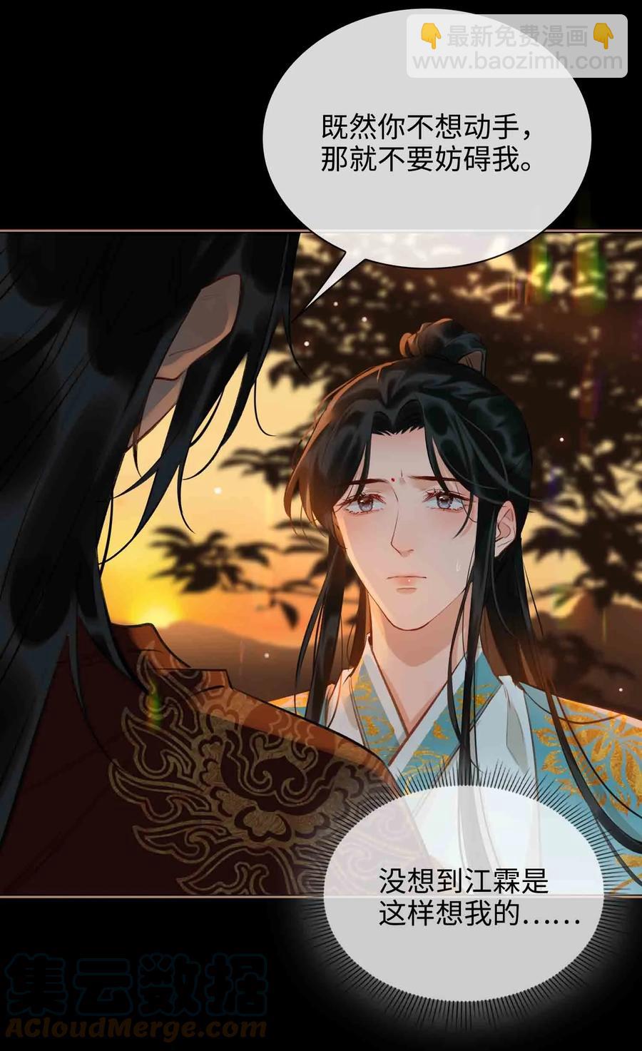 細雨不知歸 - 第34話 好戲 - 3