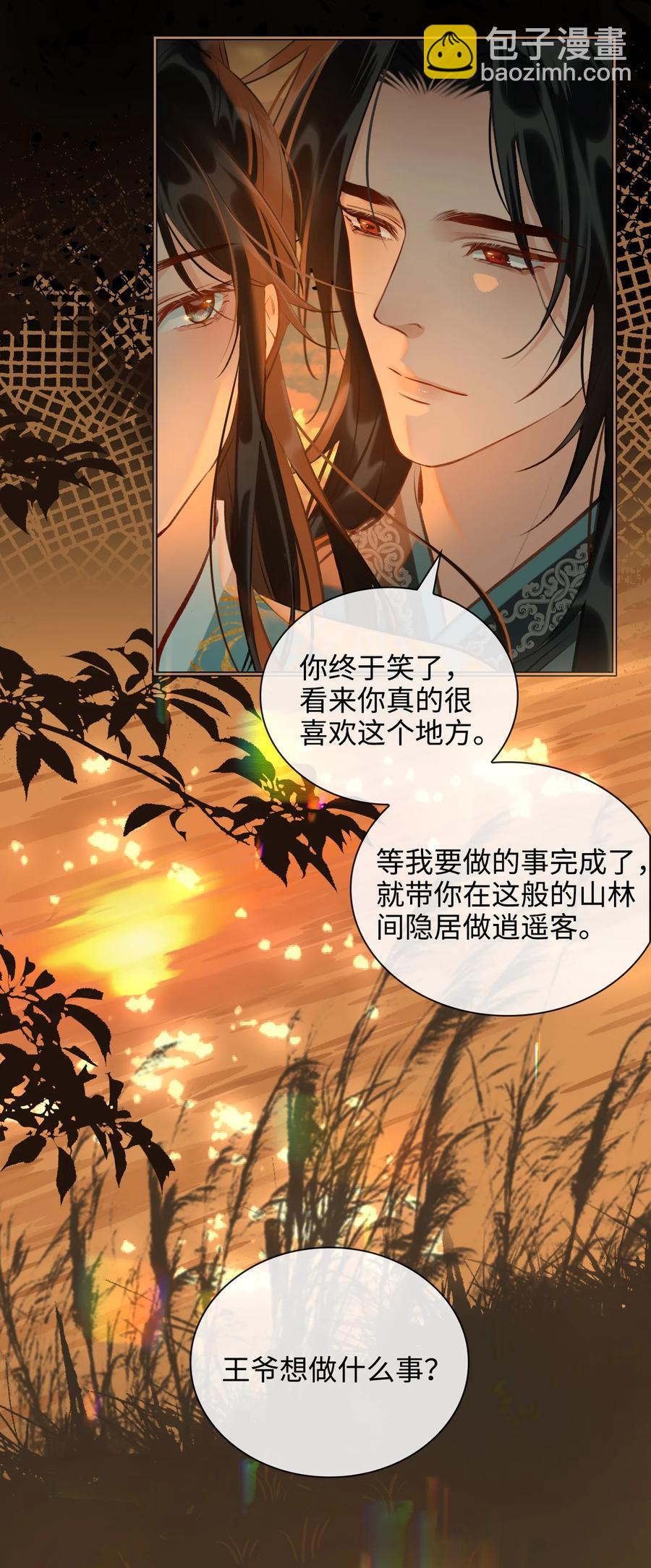 細雨不知歸 - 第34話 好戲 - 2