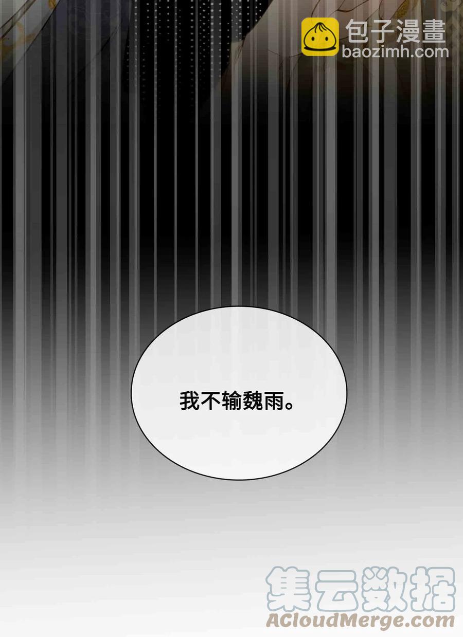 細雨不知歸 - 第34話 好戲 - 7