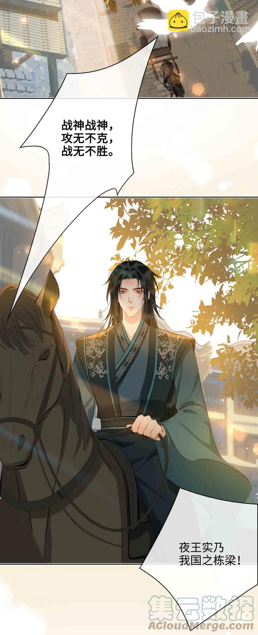 細雨不知歸 - 第34話 好戲 - 2