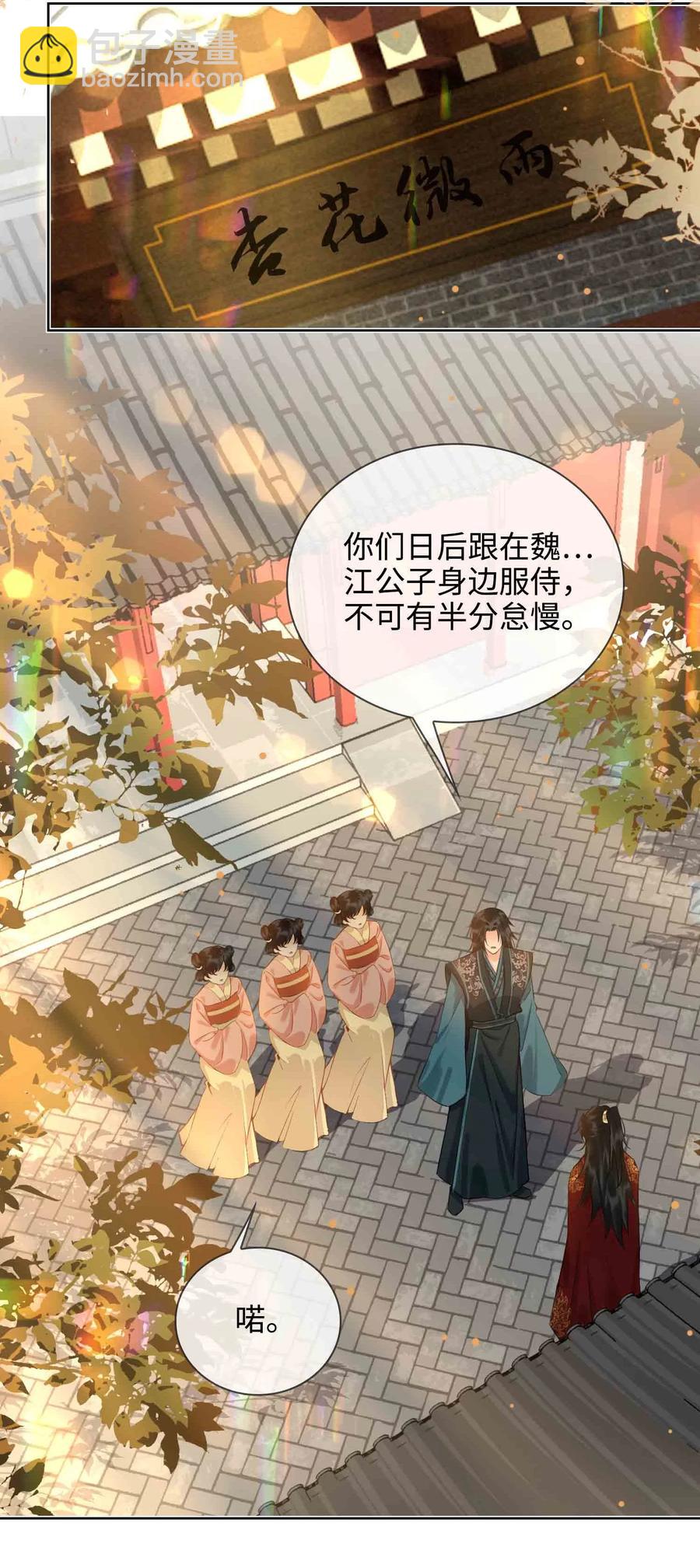 細雨不知歸 - 第34話 好戲 - 4