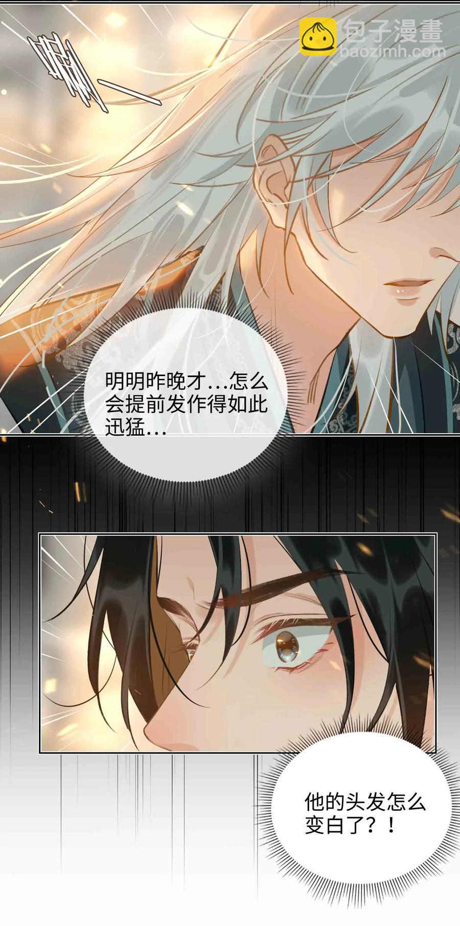 細雨不知歸 - 第34話 好戲 - 1