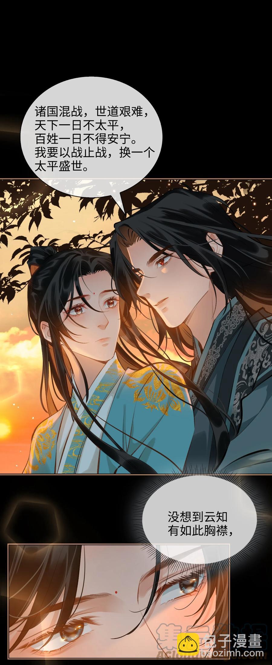 細雨不知歸 - 第34話 好戲 - 5