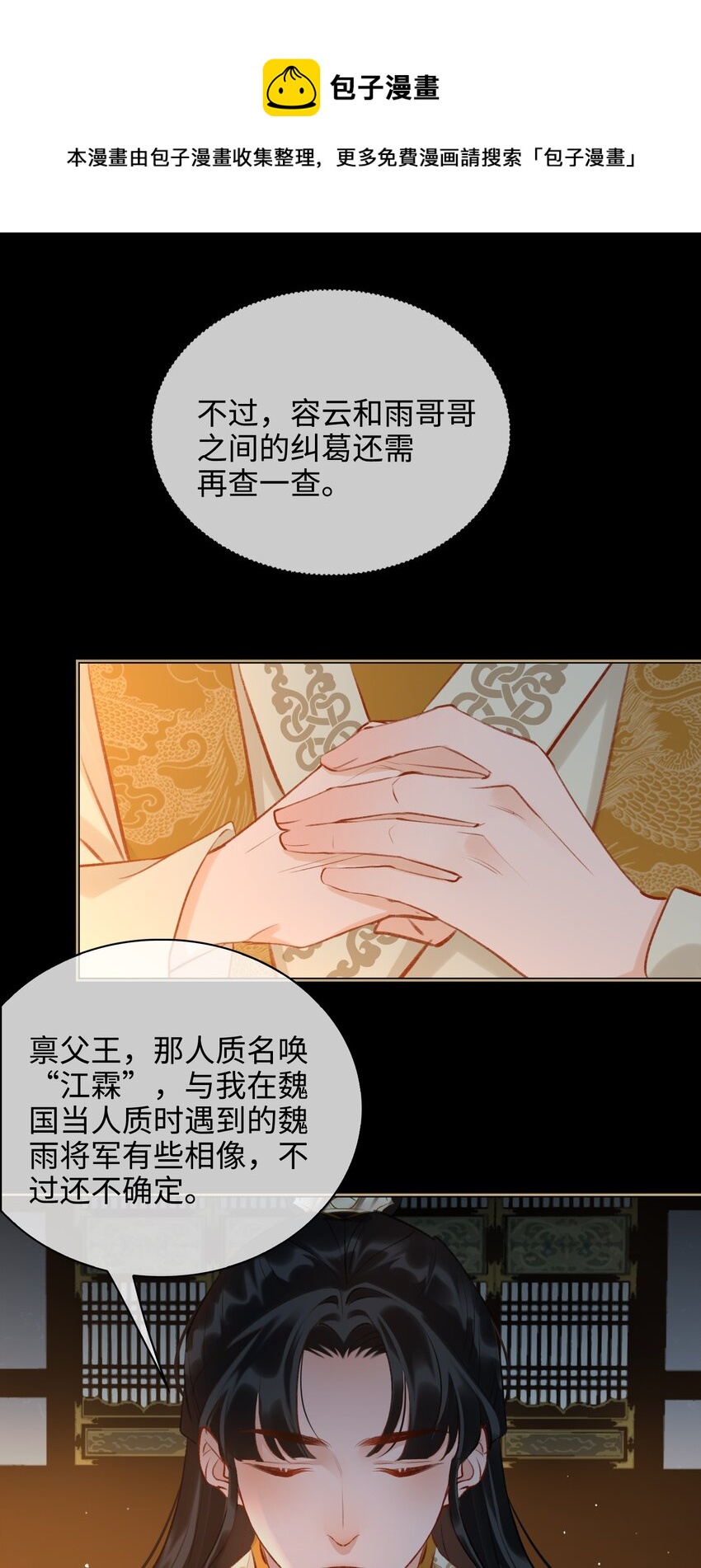 細雨不知歸 - 第40話 暗潮洶涌 - 1