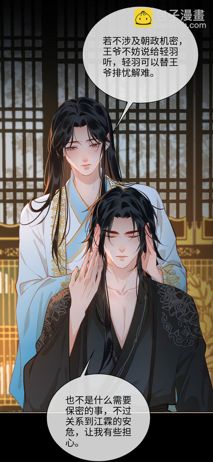 細雨不知歸 - 第40話 暗潮洶涌 - 3