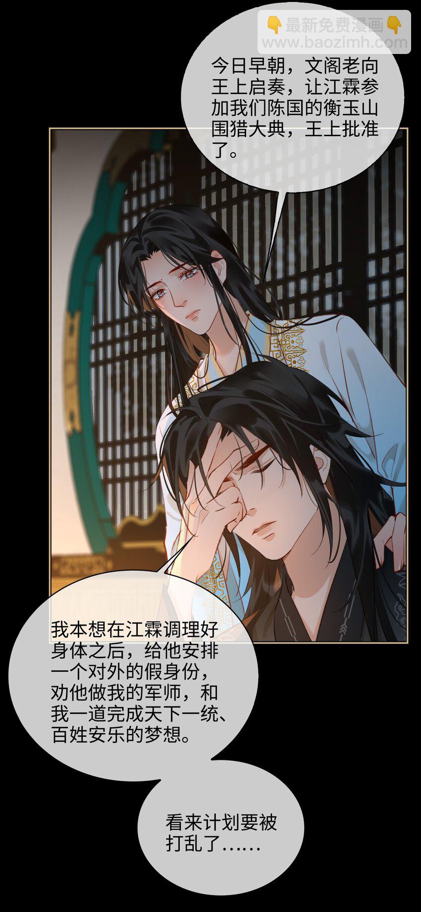 細雨不知歸 - 第40話 暗潮洶涌 - 4