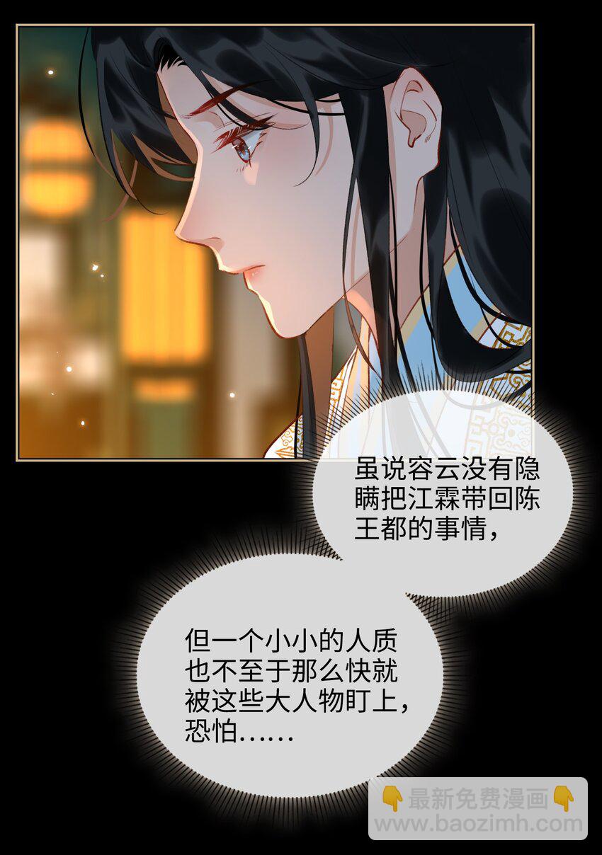 細雨不知歸 - 第40話 暗潮洶涌 - 5