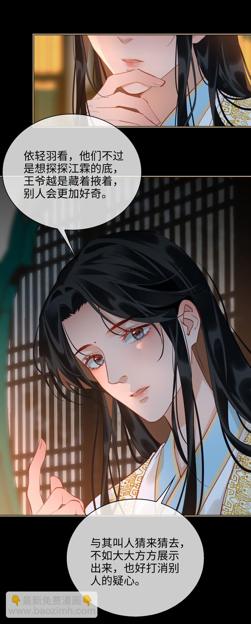 細雨不知歸 - 第40話 暗潮洶涌 - 6