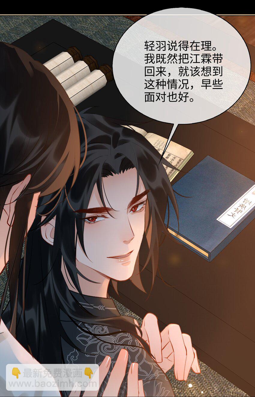 細雨不知歸 - 第40話 暗潮洶涌 - 7