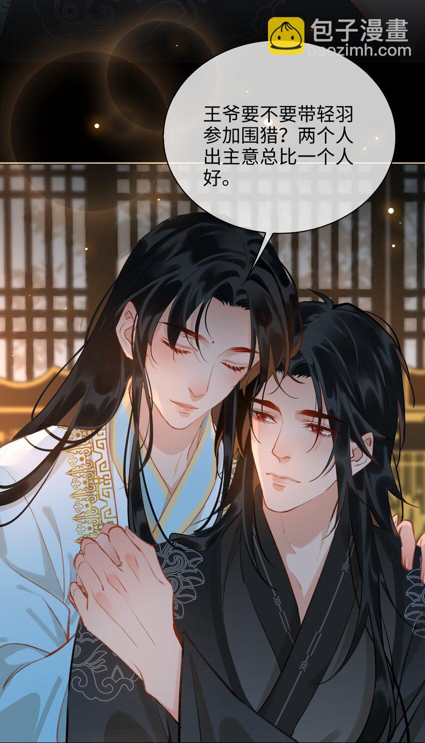 細雨不知歸 - 第40話 暗潮洶涌 - 2