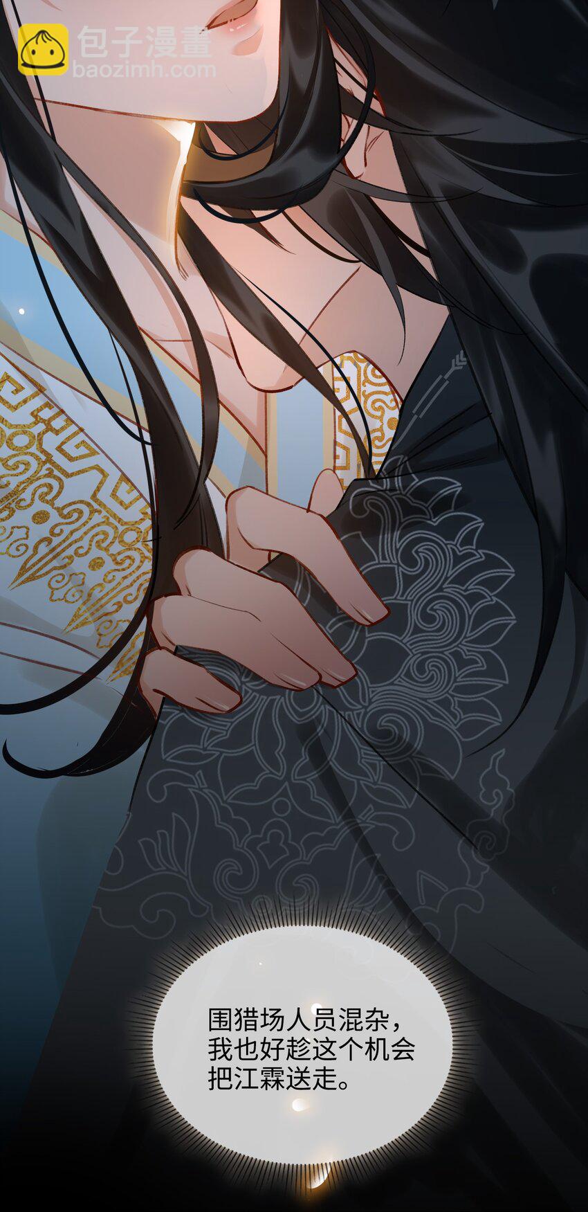 細雨不知歸 - 第40話 暗潮洶涌 - 5