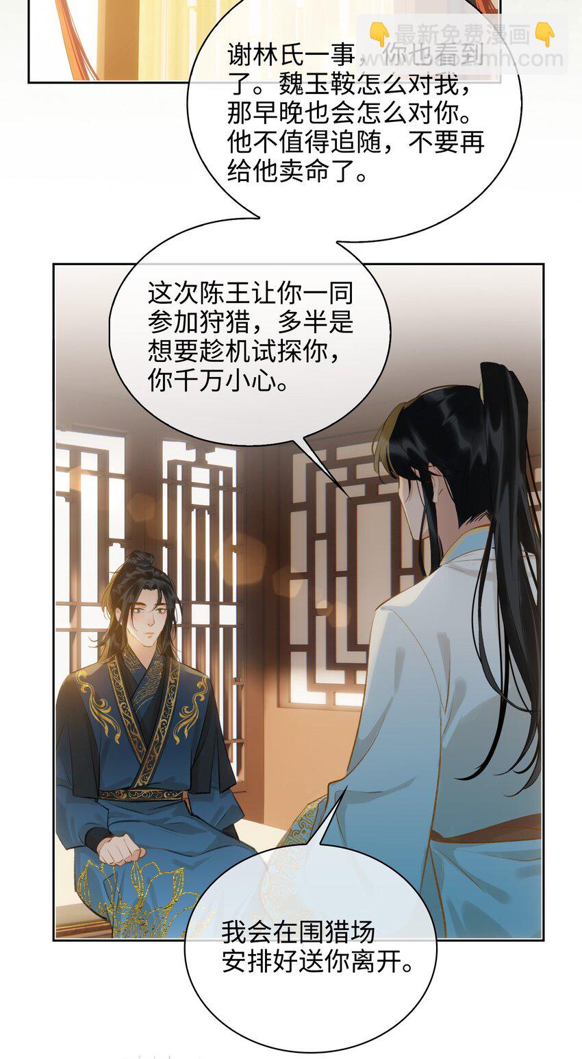 細雨不知歸 - 第40話 暗潮洶涌 - 2