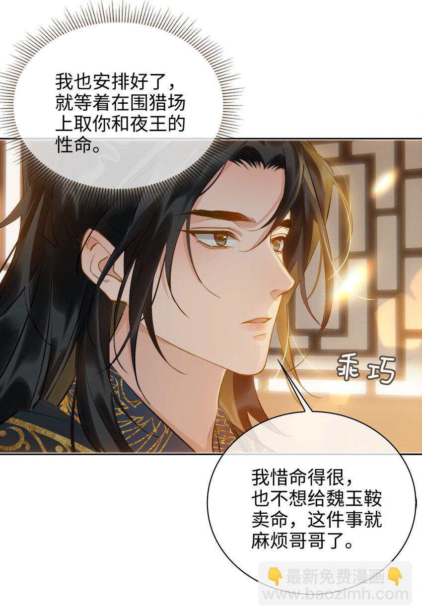 細雨不知歸 - 第40話 暗潮洶涌 - 3