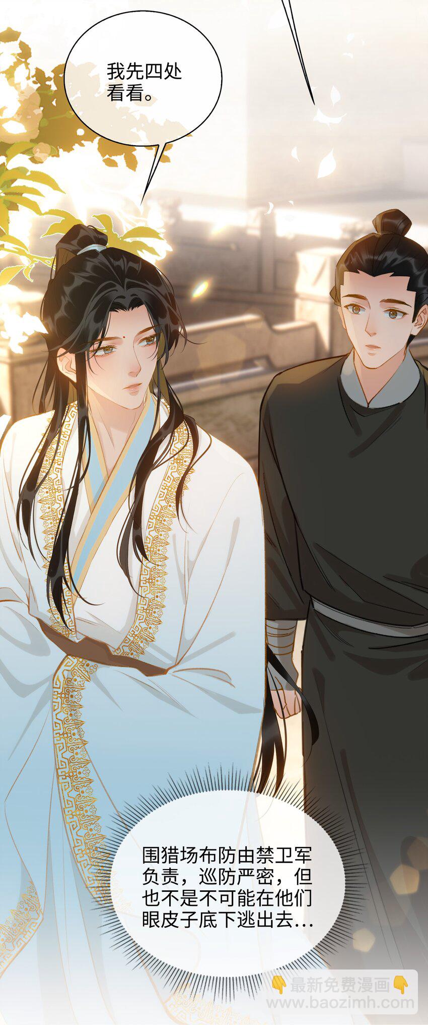 細雨不知歸 - 第40話 暗潮洶涌 - 7