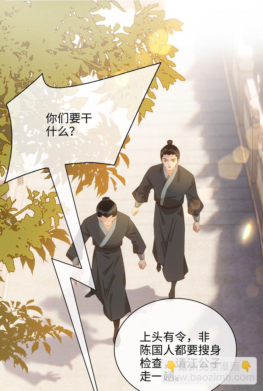 細雨不知歸 - 第40話 暗潮洶涌 - 3