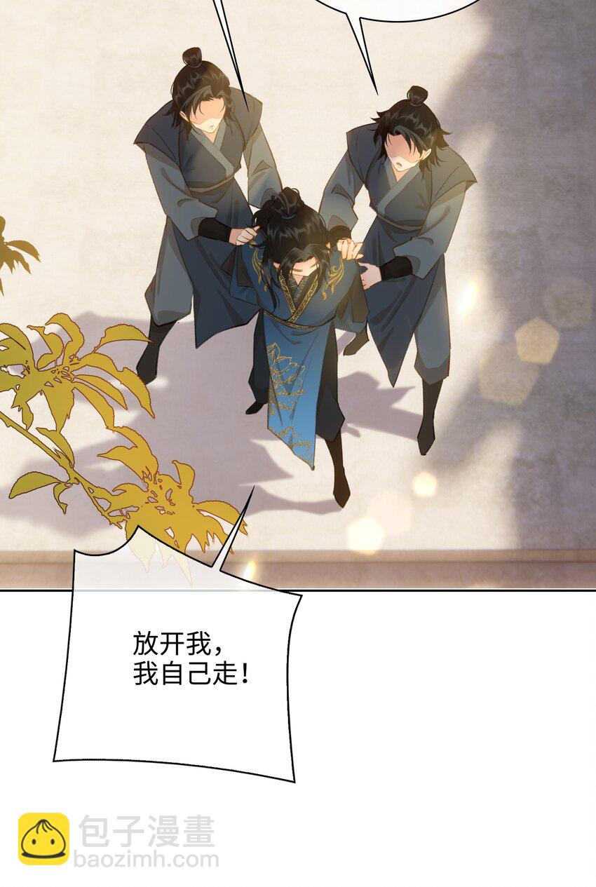 細雨不知歸 - 第40話 暗潮洶涌 - 4