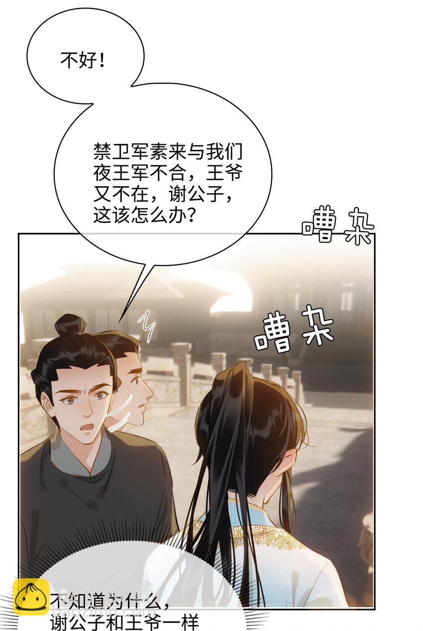 細雨不知歸 - 第40話 暗潮洶涌 - 5