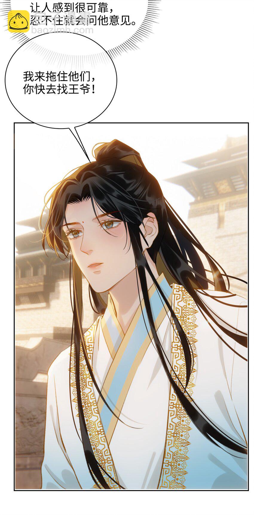 細雨不知歸 - 第40話 暗潮洶涌 - 6