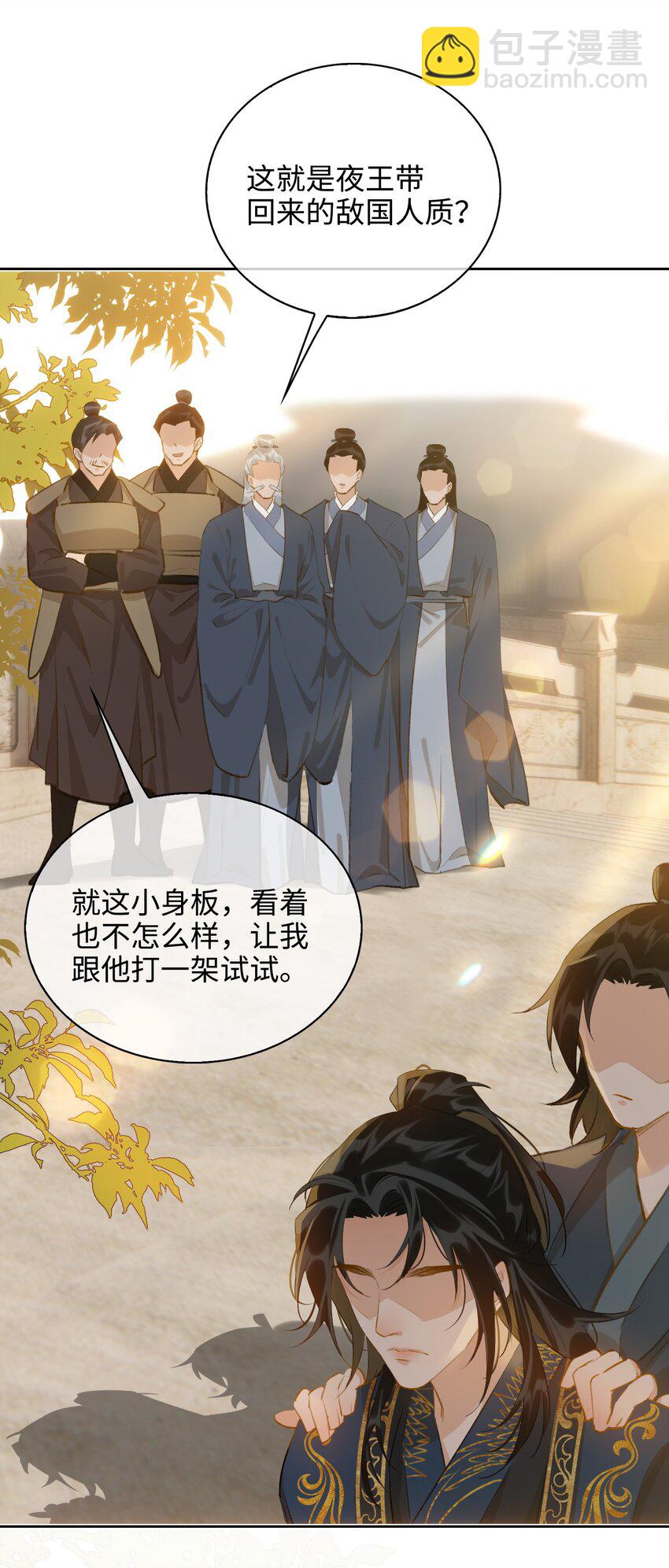 細雨不知歸 - 第40話 暗潮洶涌 - 7