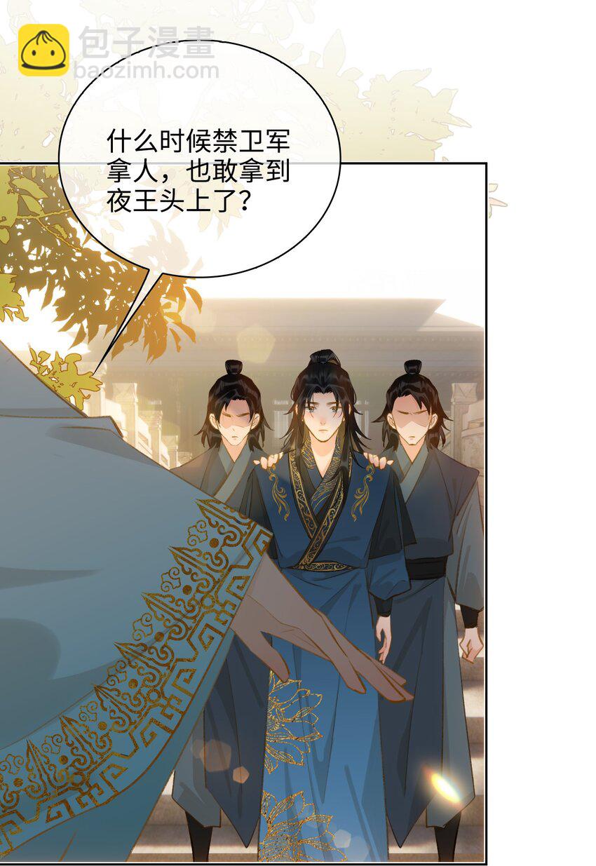 細雨不知歸 - 第40話 暗潮洶涌 - 1