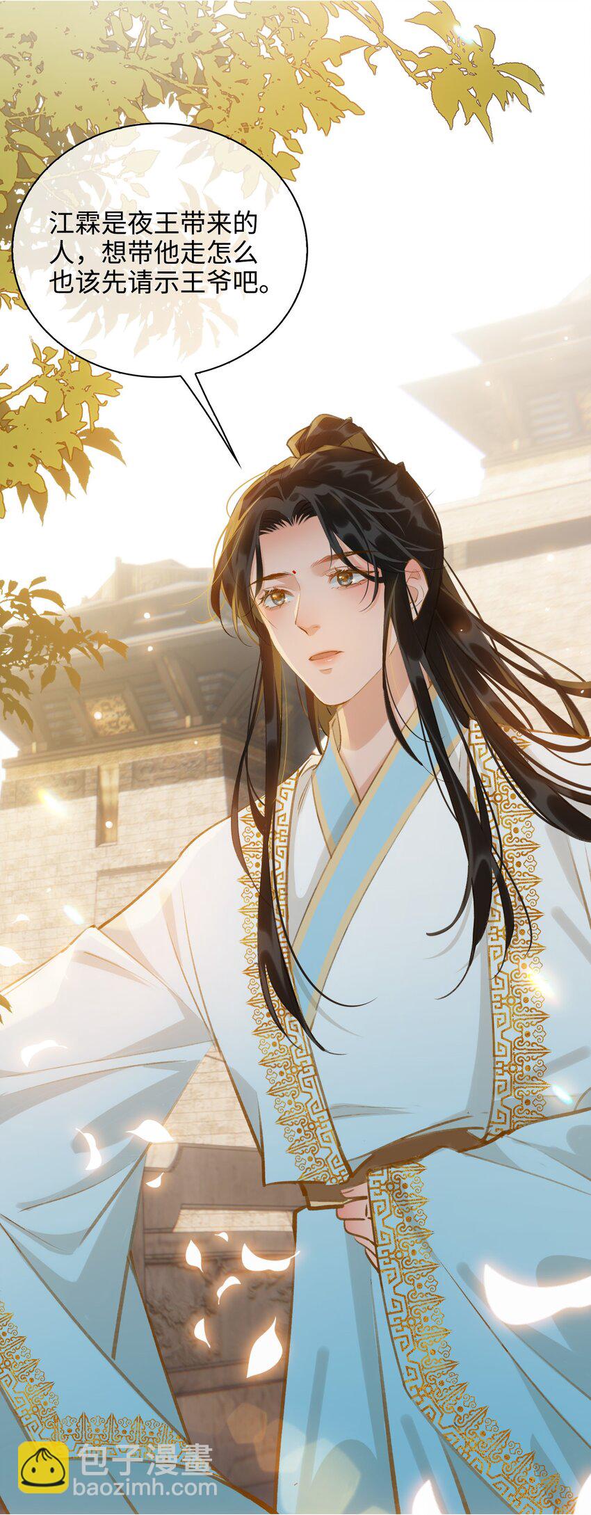 細雨不知歸 - 第40話 暗潮洶涌 - 2