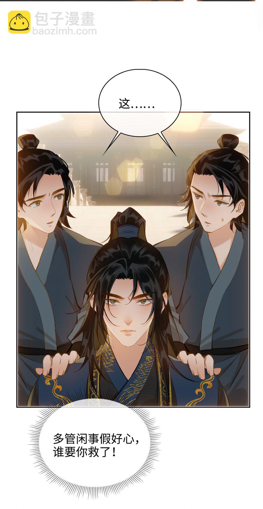 細雨不知歸 - 第40話 暗潮洶涌 - 3