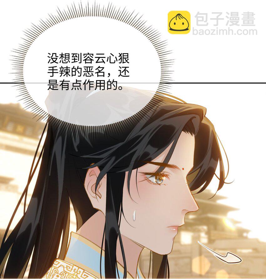 細雨不知歸 - 第40話 暗潮洶涌 - 4