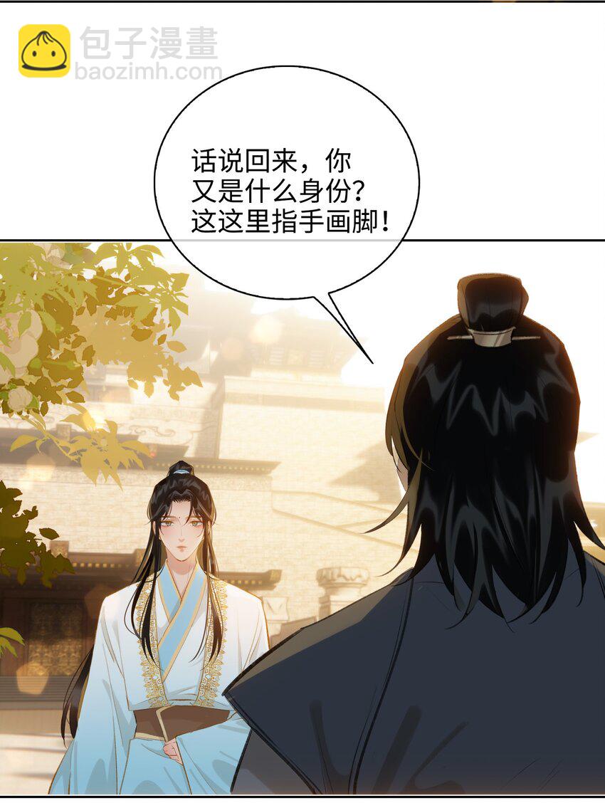 細雨不知歸 - 第40話 暗潮洶涌 - 5