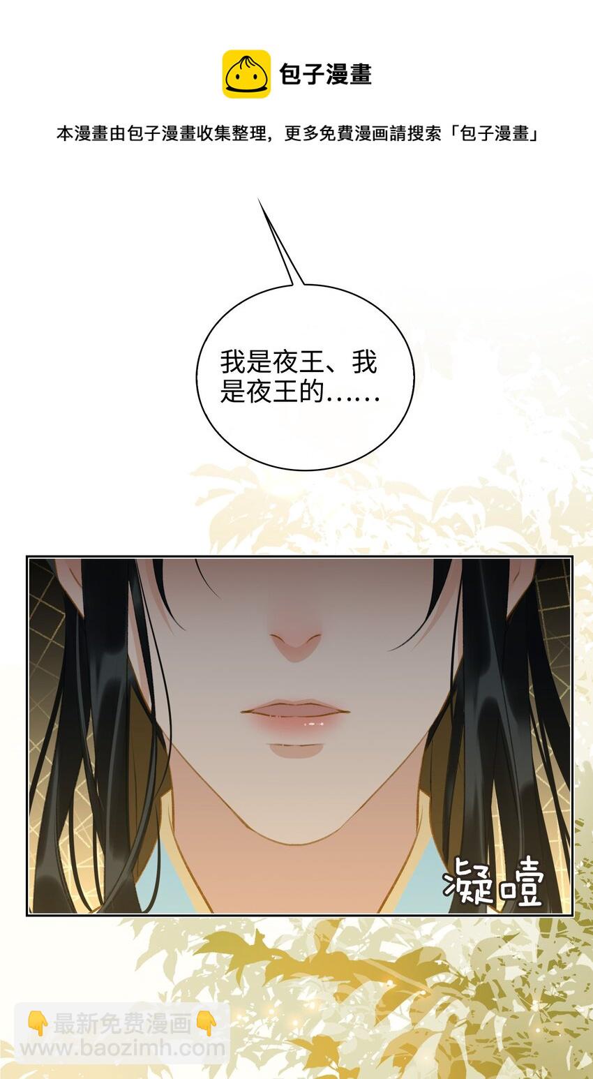 細雨不知歸 - 第40話 暗潮洶涌 - 6