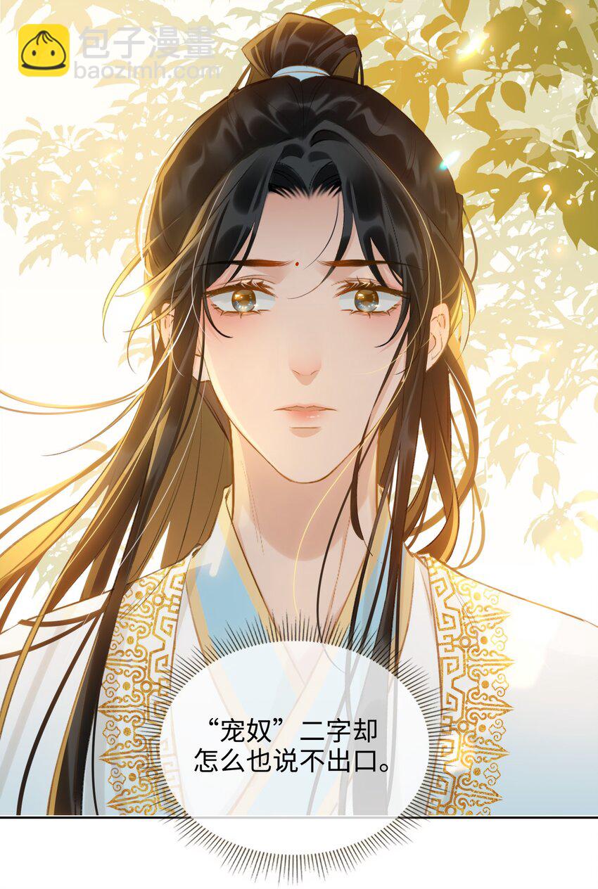 細雨不知歸 - 第40話 暗潮洶涌 - 7