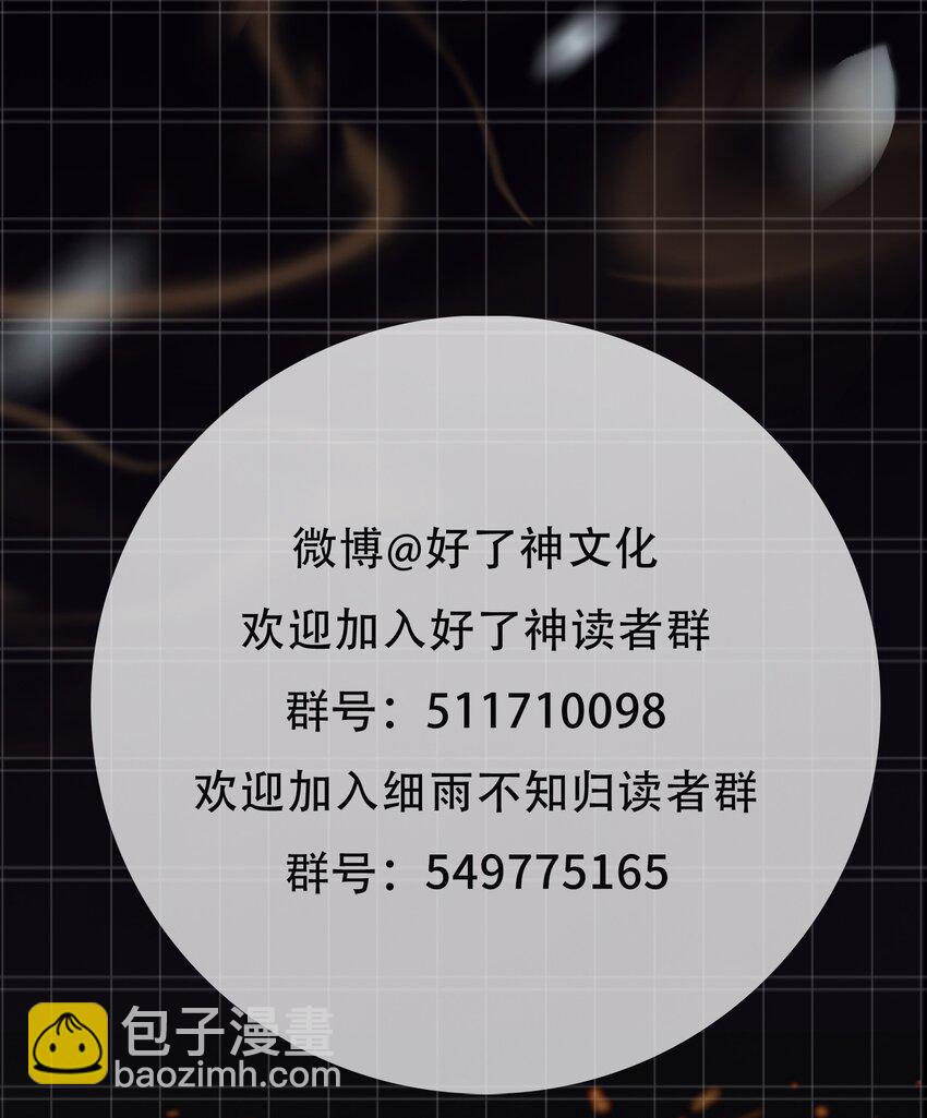 細雨不知歸 - 第40話 暗潮洶涌 - 3