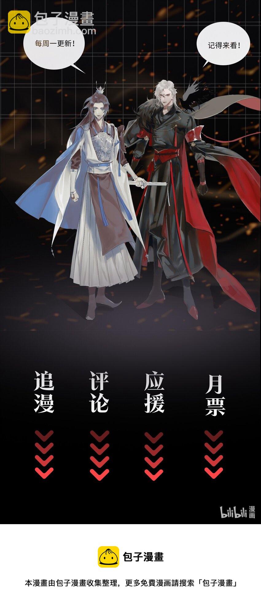 細雨不知歸 - 第40話 暗潮洶涌 - 4