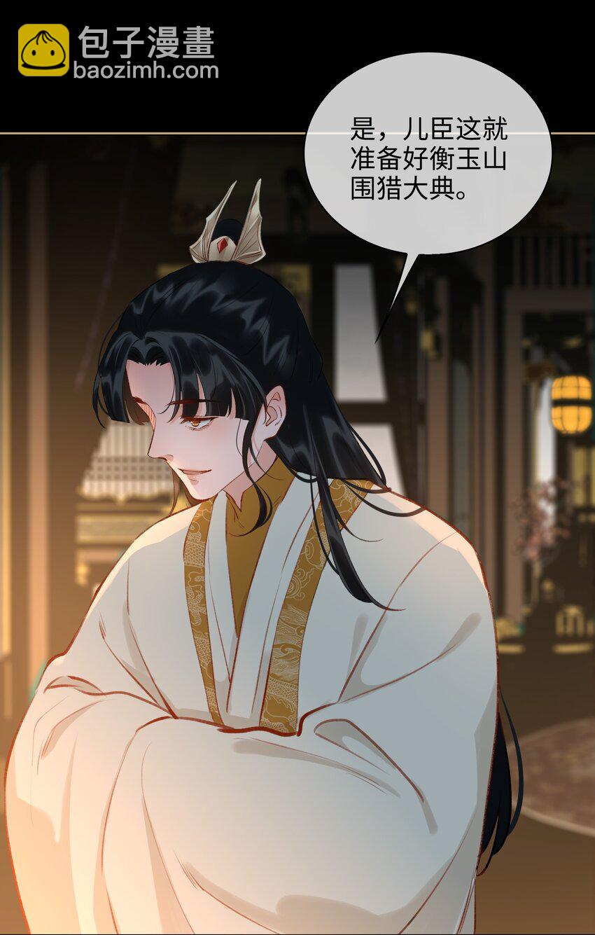 細雨不知歸 - 第40話 暗潮洶涌 - 6