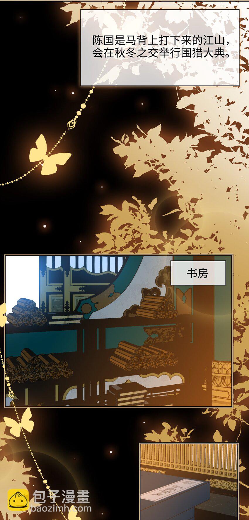 細雨不知歸 - 第40話 暗潮洶涌 - 7