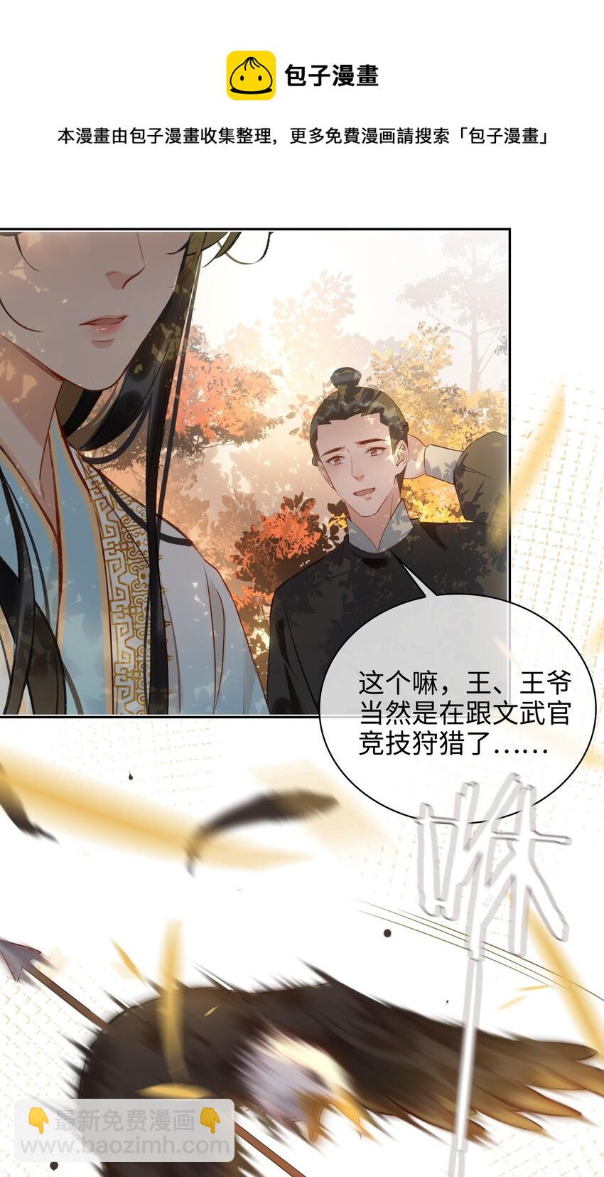 第42话 围猎前夕-第47话