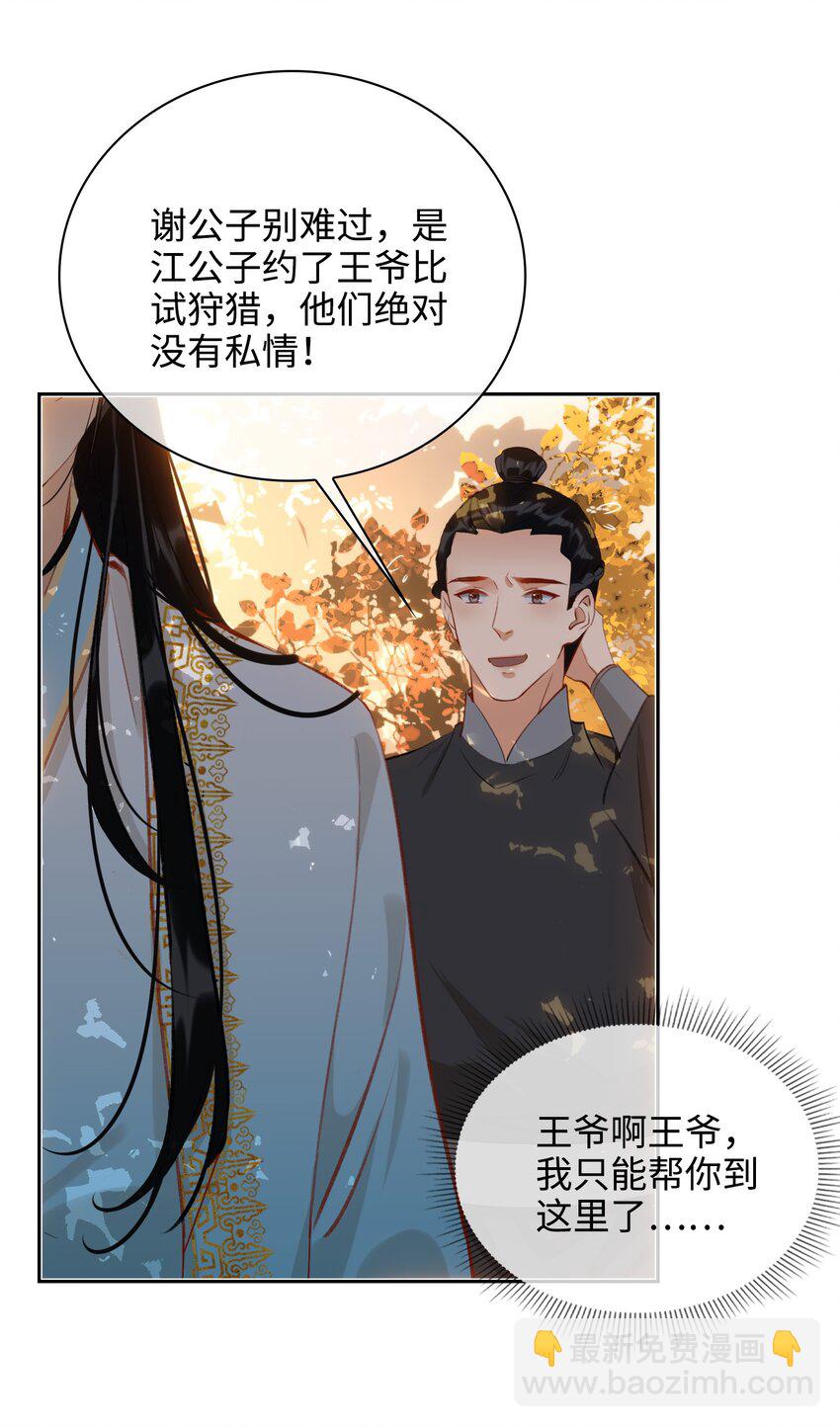 第42话 围猎前夕-第47话