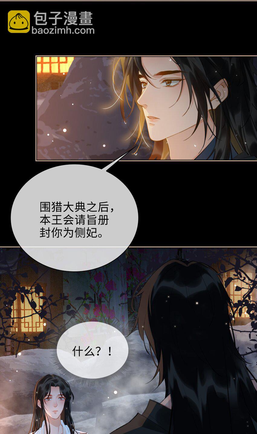 第42话 围猎前夕-第47话